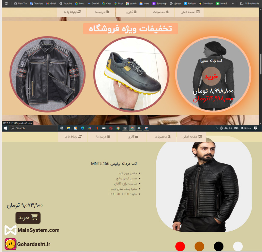 نمونه کار طرای سایت فروشگاه اینترنتی پوشاک و کفش