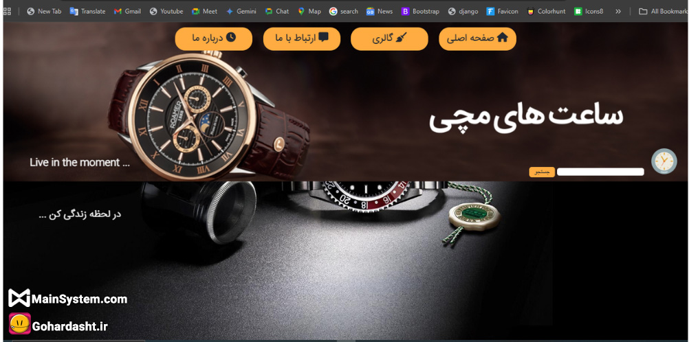 نمونه کار طراحی سایت  فروش ساعت‌های لوکس
