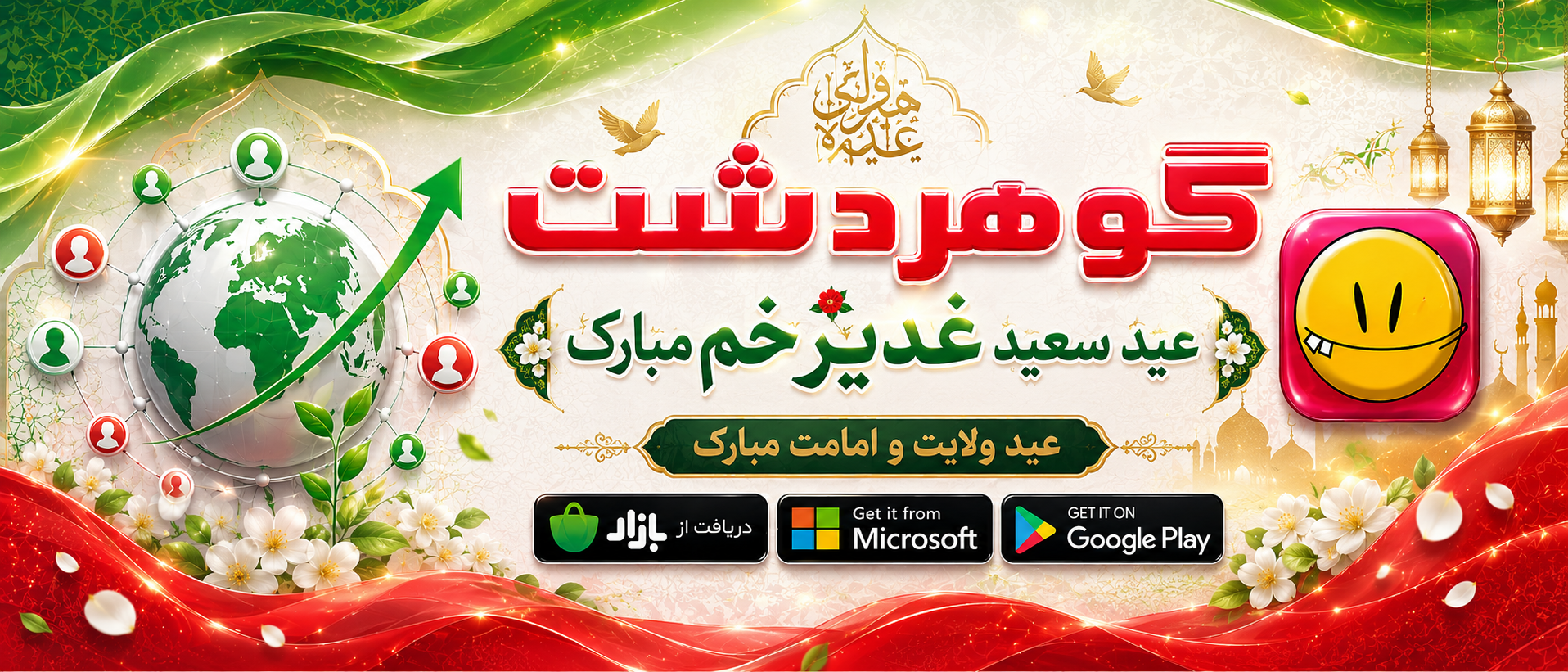 شبکه اجتماعی گوهردشت
