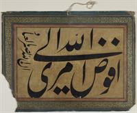 دست خط قدیمی بی نام
