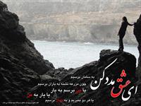 ای عشق