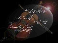 شادي را هديه کن حتي به کساني که آنرا از تو گرفتند ... عشق بورز به آنها که دلت را شکستند... دعا کن براي آنها که نفرينت کردند... درخت باش بر تبرغم ها ... بهار شو و بخند که خدا هنوز آن بالاست... 