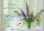 تا نگردي آشنا زين پرده رمزي نشنوي... اگر 

نمی توانی شاهراه باشی، کوره راهی باش و 

اگر نمی توانی خورشید باشی، ستاره باش زيرا 

کمیت، نشانگر پیروزی و یا ناکامی تو نیست