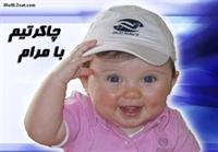گرچه قلبش کوچیکه
اما باصفاست چون کوچیکه بزرگ میشه