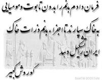 فرمان  کورش