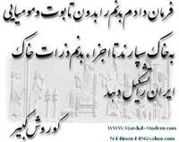 کوروش کبیر
