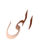 آنکه همتائى ندارد