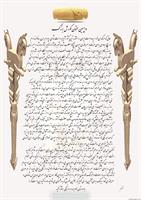 این اصول را باید هرانسانی در خاطرخود بسپارد وبه آن عمل کند
