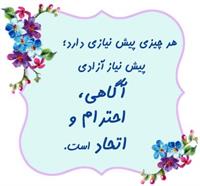 آزادی