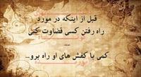 kami bakafsh haye o rahboro