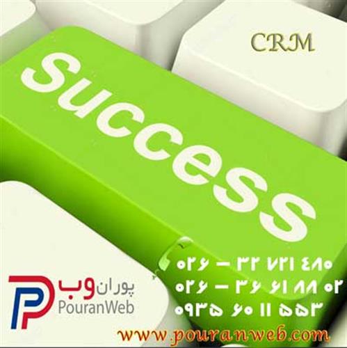 مدیریت مشتریان بصورت جامع و یکپارچه