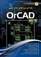 طراحی بردهای مدارچاپی با نرم‌افزار orcad
تألیف و ترجمه: مهندس محمد محمدی، مهندس محمدهانی خانبانها
انتشارات: نقش سیمرغ، برگ زیتون
تعداد صفحات: 488 صفحه
معرفی: برای عقب نماندن از نیازهای فزاینده بازار الکترونیک و کامپیوتر و نیز افزایش کارایی سیستم‌های الکترونیکی، سازندگان این قطعات باید میلیون‌ها المان را در یک تراشه جا دهند. طراحان این گونه بردها برای دستیابی به این منظور از نرم‌افزارهایی استفاده می‌کنند که اورکداز جمله مهم‌ترین آن‌ها محسوب می شود.