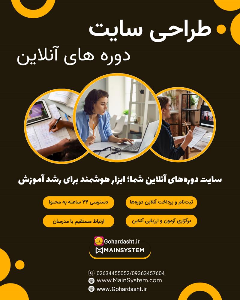 طراحی سایت دوره های آنلاین