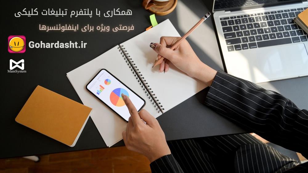 جذب کارآموز دیجیتال مارکتینگ در شبکه اجتماعی گوهردشت