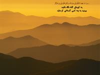 حدیثی درمورد نگاه کردن به عظمت خالق نه به کوچکی گناه خود