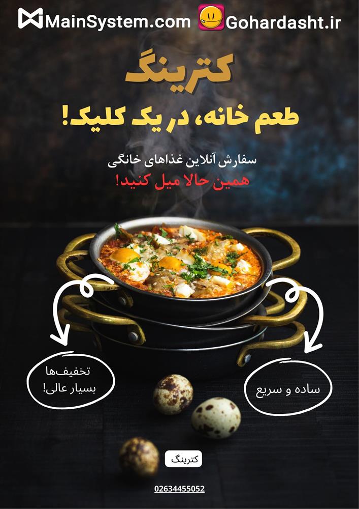 دلیل نیاز کترینگ به وب‌ سایت 