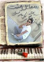 ايني كه ميبيني منم