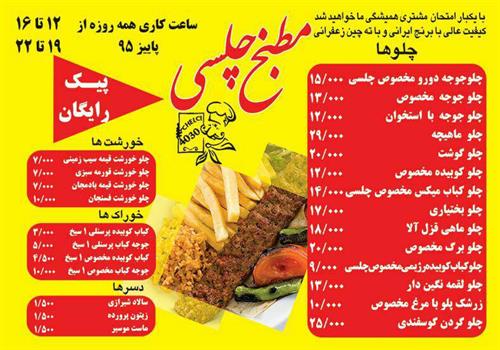 مطبخ چلسی در کرج