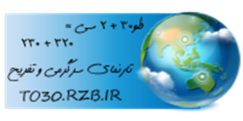 مطالب خواندنی و جالب