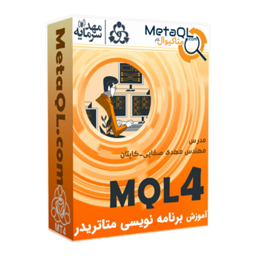 DVD آموزشی MQL عمومی