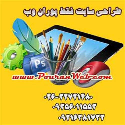 طراحی سایت فقط پوران وب