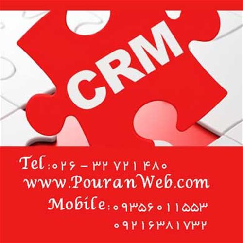 نرم افزار مدیریت مشتریان