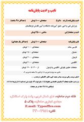 تايپ و اديت پايان‌نامه 