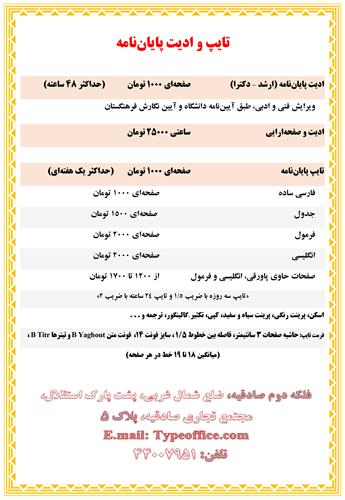 تايپ و اديت پايان‌نامه 