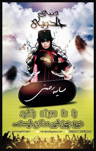 تردستی و شعبده بازی