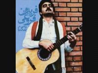 تنگنا...دیگه دل با کسی نیست...استاد فروغی...روحش شاد