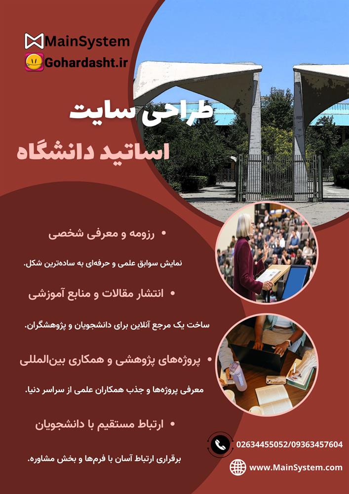 طراحی سایت اساتید دانشگاه