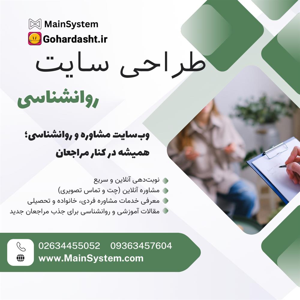 طراحی سایت روانشناسی