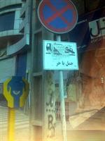 حمل با خر