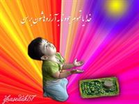 خدايا تموم جونا به آرزوهاشون برسن