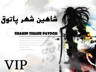   بچه های شاهین شهری