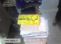 کفن چند جیب