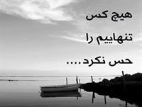 tanhaei bad tarin darde