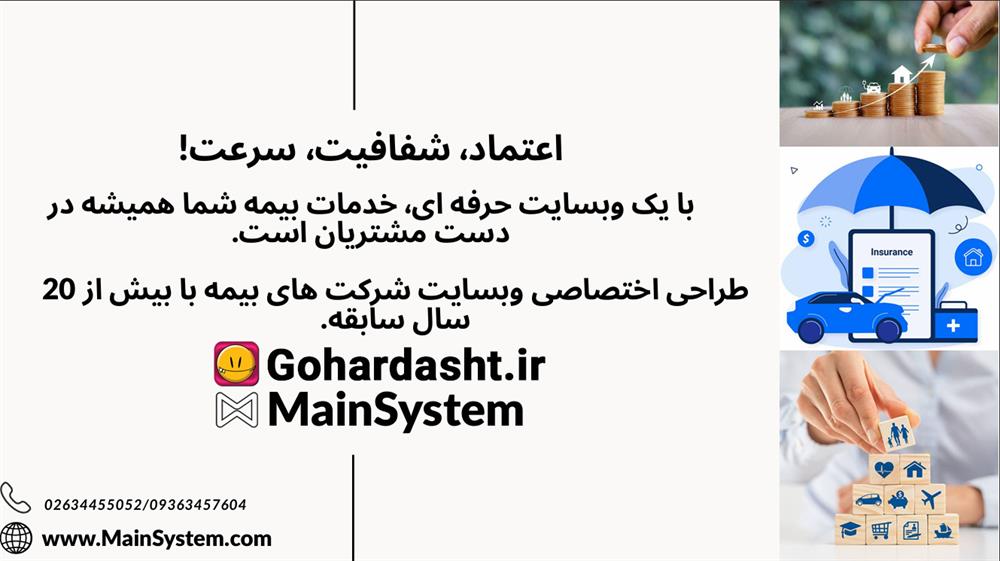 چرا یک شرکت بیمه باید سایت داشته باشد؟