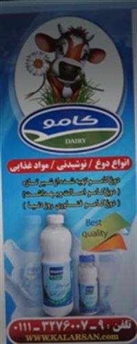 پذیرش نمایندگی دوغ کامو