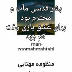 منظومه مهتابی