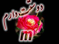 naveshteh doset daram