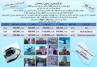 armanestan ba hamrahiye khodam