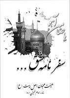 سفرعشق