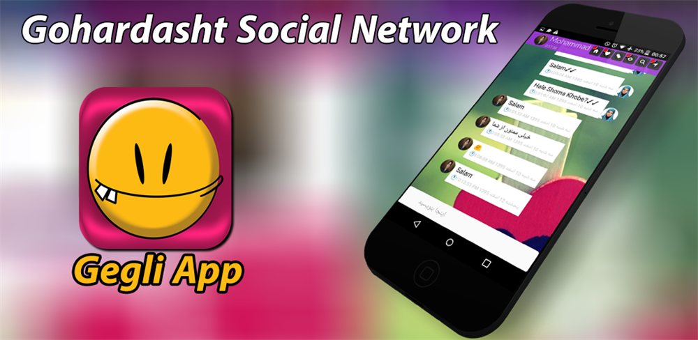 اپلیکیشن شبکه اجتماعی گوهردشت