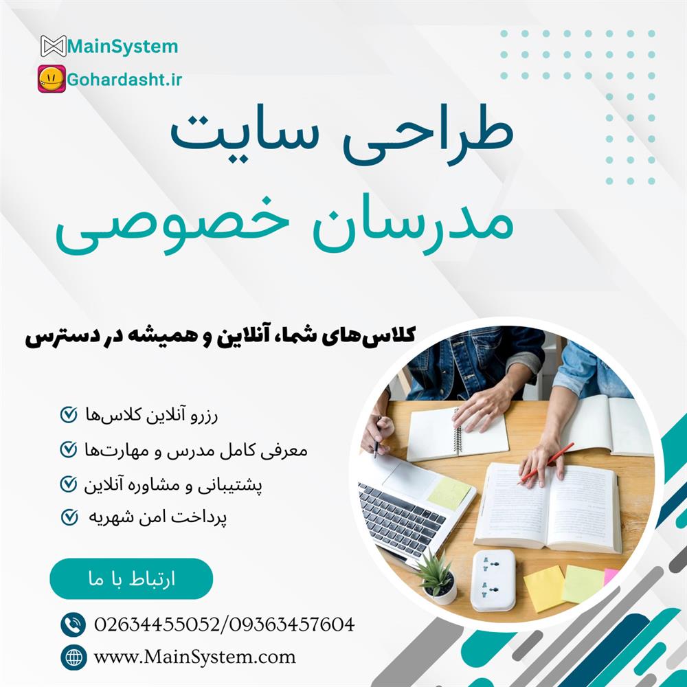 طراحی سایت حرفه ای برای مدرسان خصوصی
