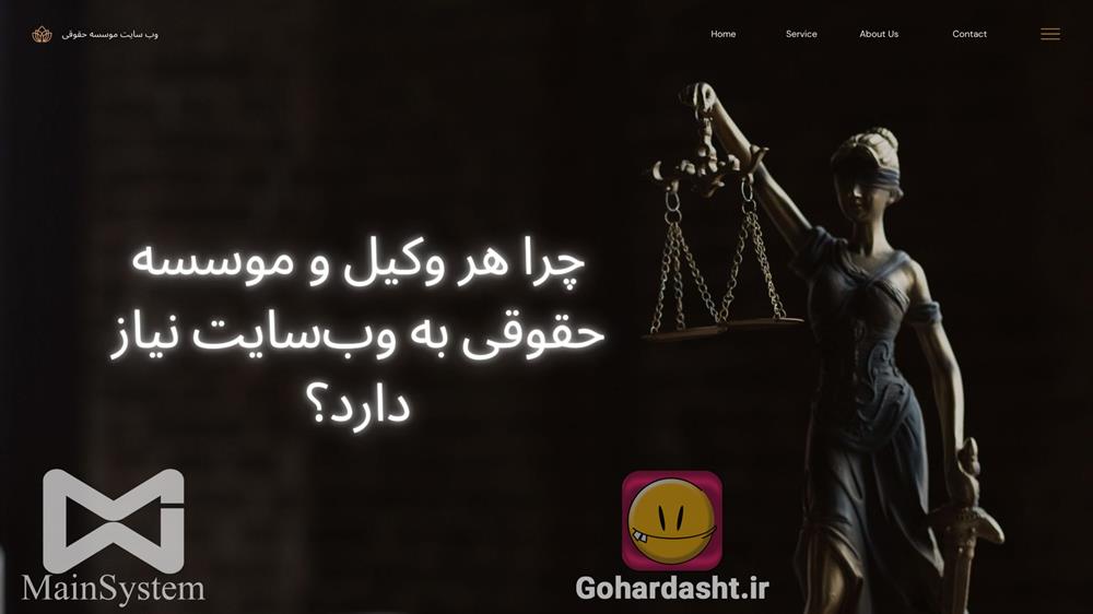 ⚖️ چرا هر وکیل و موسسه حقوقی به وب‌ سایت نیاز دارد؟