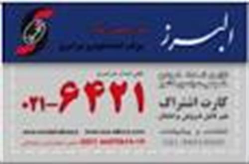 کارت امداد خودرو