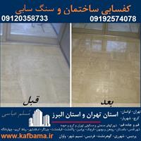 کفسابی و نماشویی مسلم عباسی 