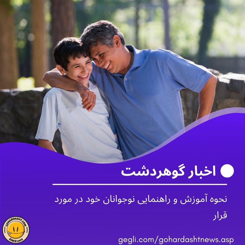 نحوه آموزش و راهنمایی نوجوانان خود در مورد قرار