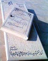 مقبره حسین پناهی 